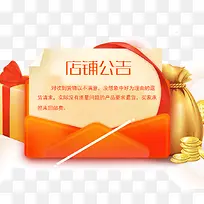 活动店铺公告设计-空若网 活动店铺公告设计-空若网