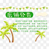 店铺公告设计-空若网 店铺公告设计-空若网