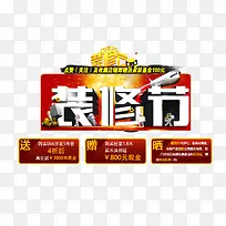 装修节促销海报-空若网 装修节促销海报-空若网