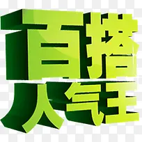 百搭人气王-空若网 百搭人气王-空若网
