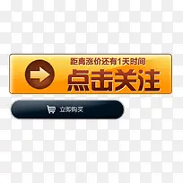 天猫淘宝点击关注按钮-空若网 天猫淘宝点击关注按钮-空若网