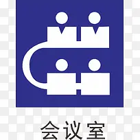 会议室办公室标识牌-空若网 会议室办公室标识牌-空若网