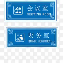 会议室办公室标识牌-空若网 会议室办公室标识牌-空若网