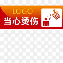 当心烫伤办公室标识牌-空若网 当心烫伤办公室标识牌-空若网