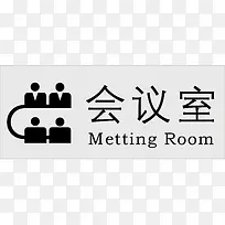 会议室办公室标识下载-空若网 会议室办公室标识下载-空若网