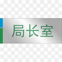 门牌png元素-空若网 门牌png元素-空若网