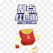 整点红包雨-空若网 整点红包雨-空若网