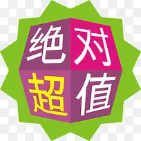 绝对超值-空若网 绝对超值-空若网