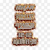 火热双12宝石艺术字-空若网 火热双12宝石艺术字-空若网