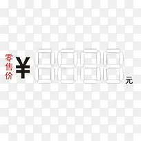 零售价四位数字-空若网 零售价四位数字-空若网