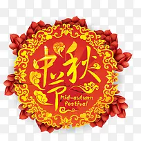 中秋节-空若网 中秋节-空若网