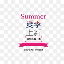 艺术字体设计夏季夏装-空若网 艺术字体设计夏季夏装-空若网