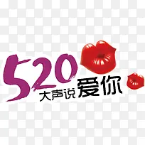 520大声说爱你矢量素材-空若网 520大声说爱你矢量素材-空若网