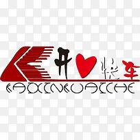 ���Ŀ쳵ģ��-������