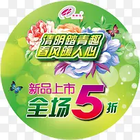 清明节促销地贴PSD素材-空若网 清明节促销地贴PSD素材-空若网