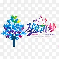 为爱筑梦-空若网 为爱筑梦-空若网