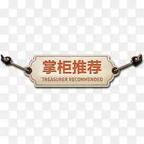 掌柜推荐标签-空若网 掌柜推荐标签-空若网