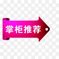 粉色促销标签-空若网 粉色促销标签-空若网