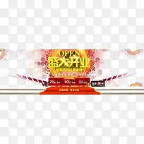 盛大开业促销海报源文件-空若网 盛大开业促销海报源文件-空若网