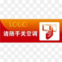 关空调办公室标识下载-空若网 关空调办公室标识下载-空若网