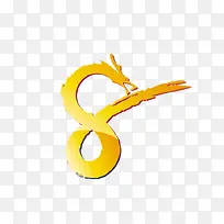 阿拉伯8字-空若网 阿拉伯8字-空若网