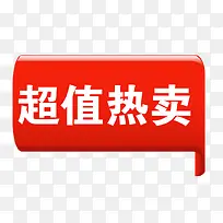 热值热卖标签-空若网 热值热卖标签-空若网