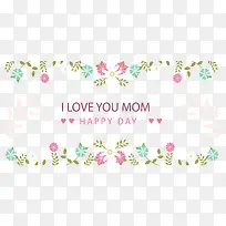 小清新我爱妈妈横幅-空若网 小清新我爱妈妈横幅-空若网