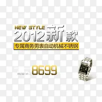 促销文案文字手表-空若网 促销文案文字手表-空若网