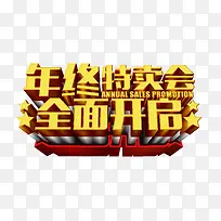 年终特卖会全面开启-空若网 年终特卖会全面开启-空若网