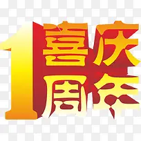 1周年庆-空若网 1周年庆-空若网