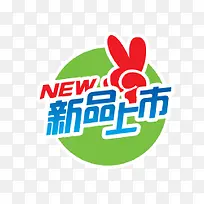 新品上市标签-空若网 新品上市标签-空若网