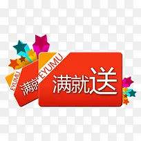 满就送标签-空若网 满就送标签-空若网