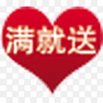 满就送爱心标签-空若网 满就送爱心标签-空若网