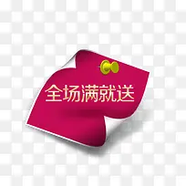 满就送标签-空若网 满就送标签-空若网