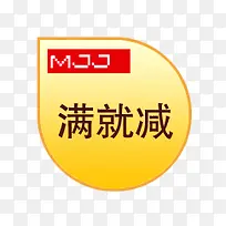满减促销标签-空若网 满减促销标签-空若网