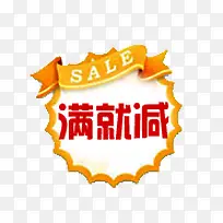 满就减促销标签-空若网 满就减促销标签-空若网