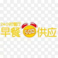 24小时餐厅矢量图-空若网 24小时餐厅矢量图-空若网