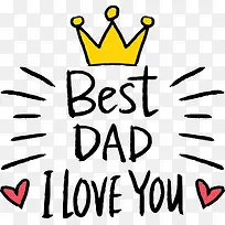 我爱你爸爸皇冠标签-空若网 我爱你爸爸皇冠标签-空若网