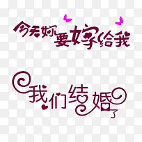 我们结婚吧-空若网 我们结婚吧-空若网