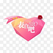 520表白吧-空若网 520表白吧-空若网