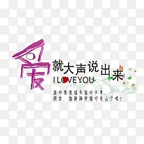 爱就大胆说出来-空若网 爱就大胆说出来-空若网