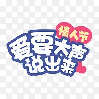 爱要大声说出来-空若网 爱要大声说出来-空若网