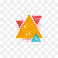 买一送一促销标签-空若网 买一送一促销标签-空若网