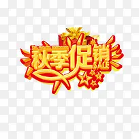 秋季促销-空若网 秋季促销-空若网