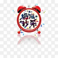 极限秒杀节日促销元素-空若网 极限秒杀节日促销元素-空若网