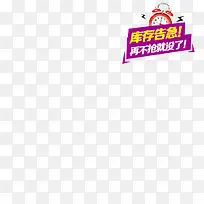 库存告急促销标签-空若网 库存告急促销标签-空若网