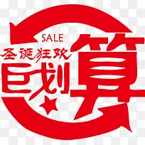 圣诞狂欢聚划算促销sale-空若网 圣诞狂欢聚划算促销sale-空若网