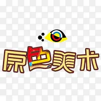 ԭɫ�������������������-������