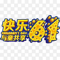 快乐61艺术字-空若网 快乐61艺术字-空若网