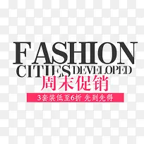 周末促销-空若网 周末促销-空若网